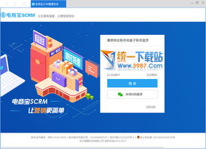 電商寶SCRM V1.0官方最新版 企業(yè)客戶關系管理的得力助手