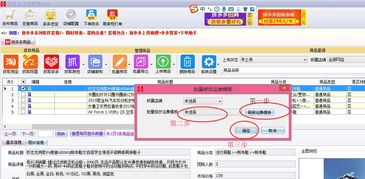 整店復(fù)制上傳時(shí)提示“請(qǐng)選擇配送地址”問題處理指南
