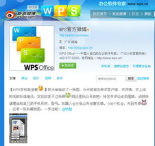 金山辦公Android版首度曝光，微博限量預(yù)售引發(fā)熱議