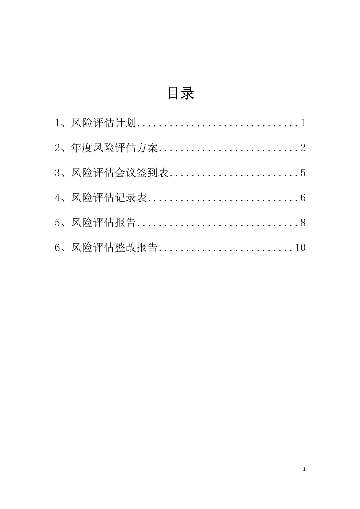 藥品批發企業風險評估檔案